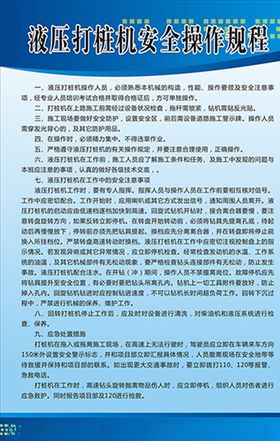 液压举升机操作规程