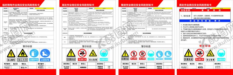 编号：62718702182215498469【酷图网】源文件下载-风险告知卡
