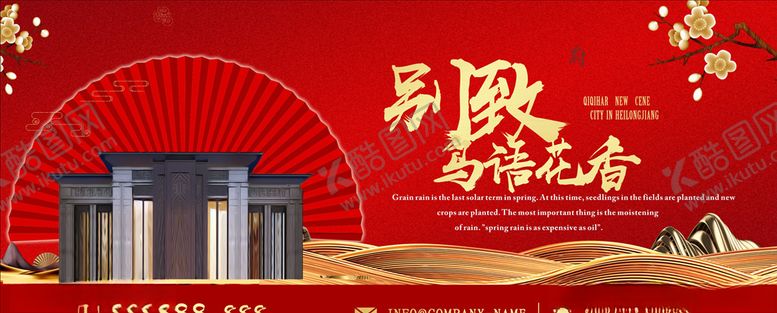 编号：35836410190011546762【酷图网】源文件下载-别致房产