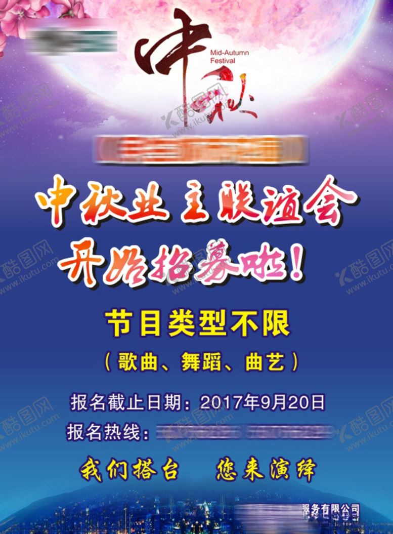 编号：14293910190433415804【酷图网】源文件下载-中秋海报