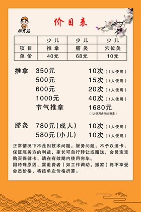 价目表