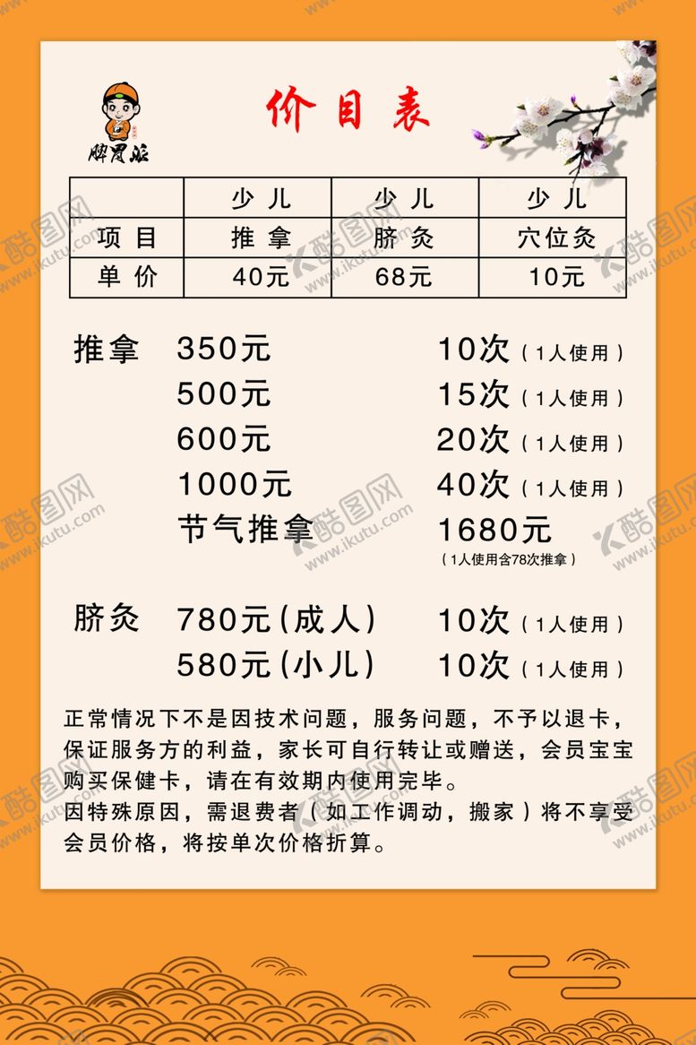 编号：88813507090239481880【酷图网】源文件下载-价目表