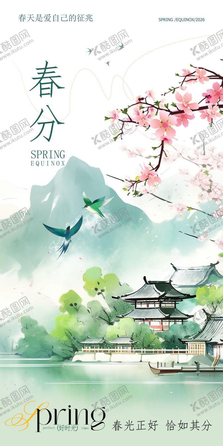 编号：48579504201619077545【酷图网】源文件下载-春分时节古风美景图