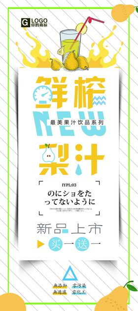 鲜榨果汁