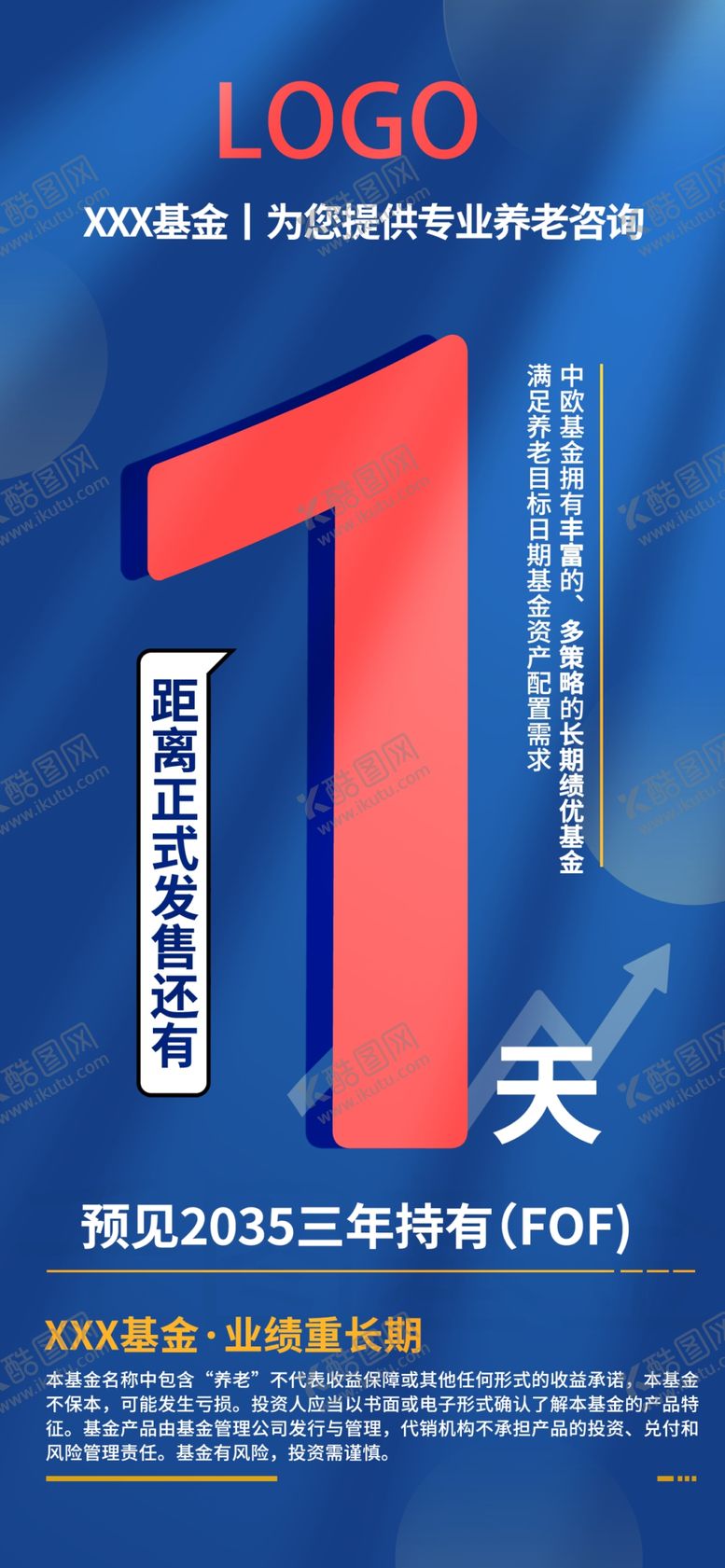 编号：23190809300048391789【酷图网】源文件下载-基金倒计时海报