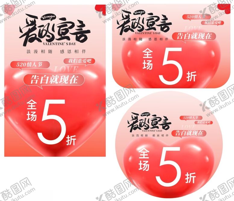 编号：36241906292031487014【酷图网】源文件下载-520海报