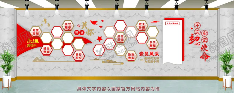 编号：72416801250426172232【酷图网】源文件下载-党建文化墙
