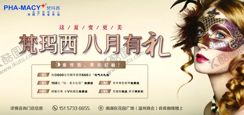 编号：84473407140043423318【酷图网】源文件下载-皮肤管理海报金色美人