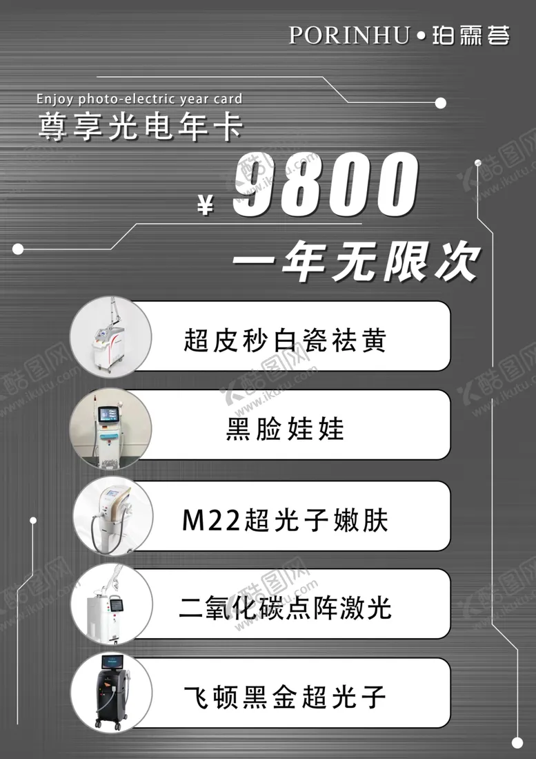 编号：82908402091328089922【酷图网】源文件下载-光卡海报