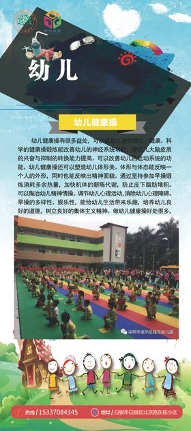 幼儿健康操展架