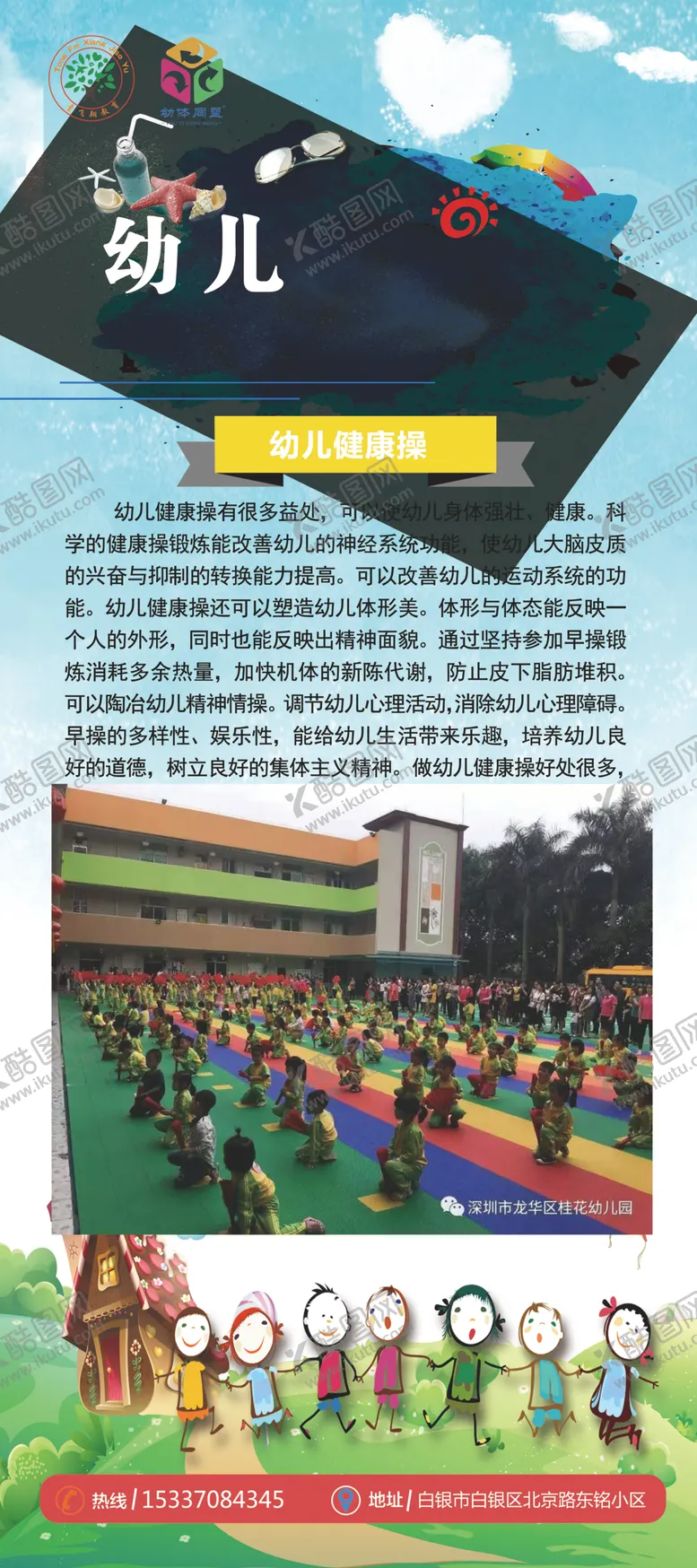 编号：35874607050932072614【酷图网】源文件下载-幼儿健康操展架