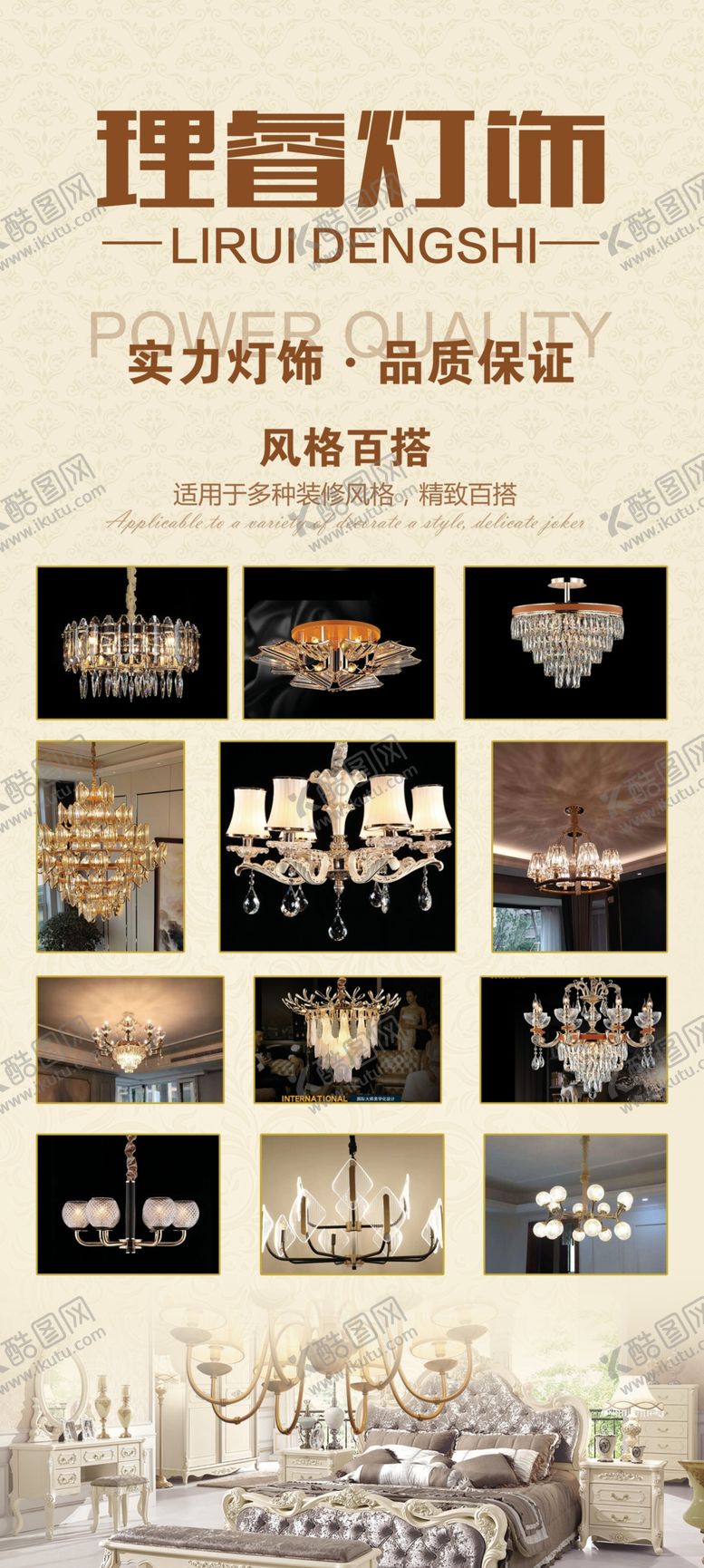 编号：31896510090223146532【酷图网】源文件下载-灯饰展板