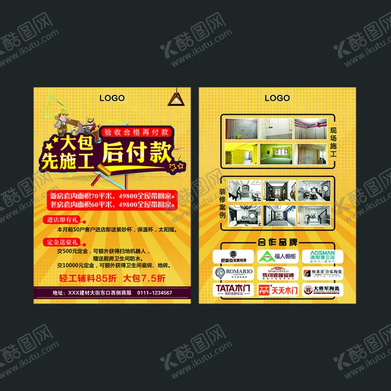 编号：74128009192318084508【酷图网】源文件下载-装修公司 传单