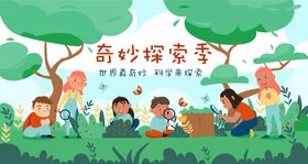 编号：48217609240404146219【酷图网】源文件下载-探险小学生