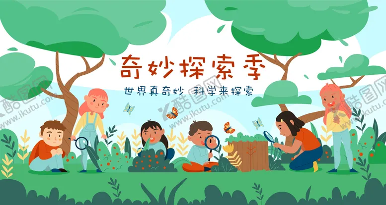 编号：64503809211627528145【酷图网】源文件下载-户外探险