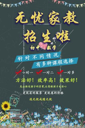 家教海报补习班宣传初中