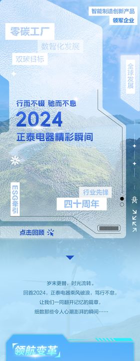 年终总结电力科技公众号排版SVG长图