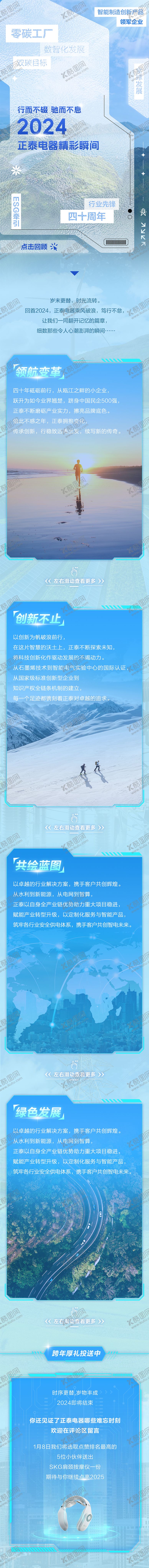 编号：82595212091912514018【酷图网】源文件下载-年终总结电力科技公众号排版SVG长图