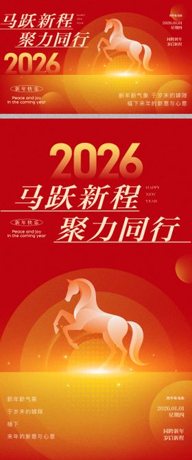 马年跨年插画主视觉