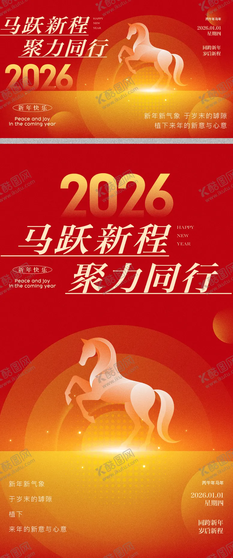 编号：19481011061827343757【酷图网】源文件下载-马年跨年插画主视觉
