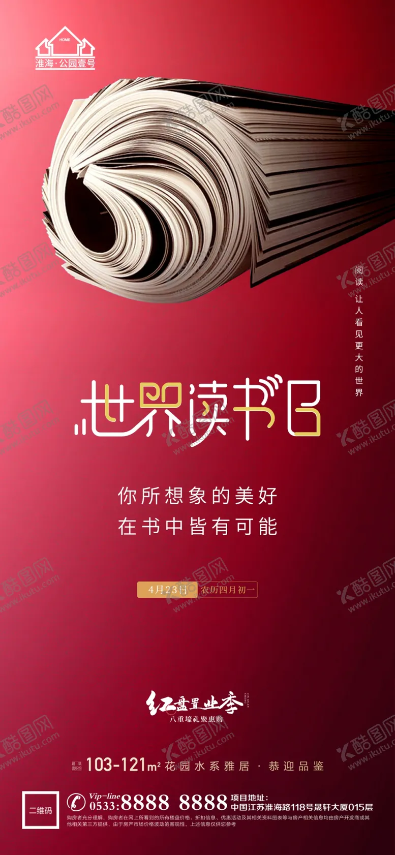 编号：50366111170210174703【酷图网】源文件下载-世界读书日微信