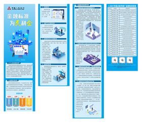 金融标准 为民利企 移动端长图