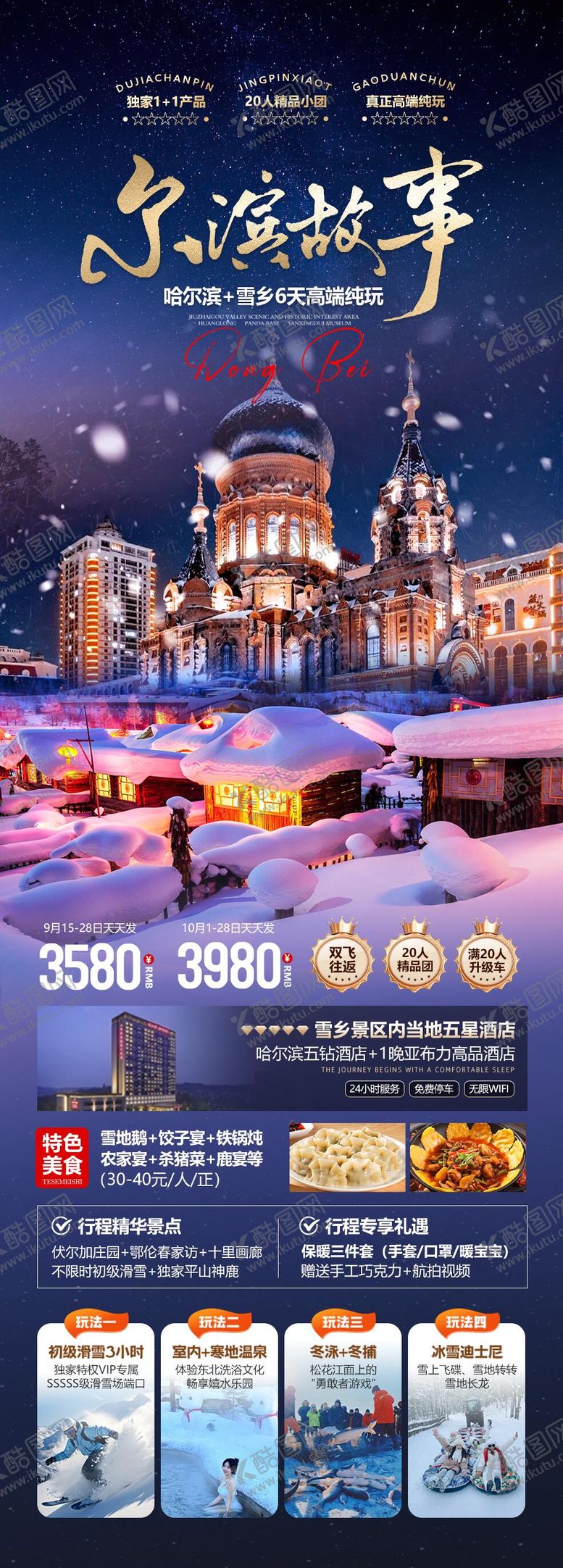编号：32760410262058471962【酷图网】源文件下载-尔滨故事