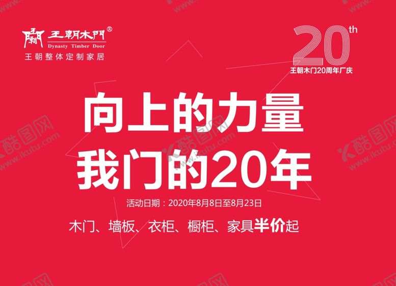 编号：79934610202134532414【酷图网】源文件下载-王朝木门