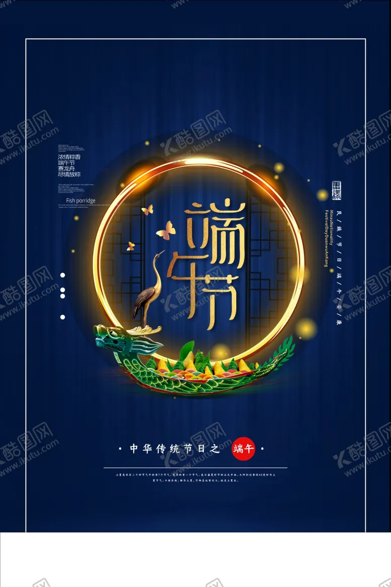 编号：75294512010528287313【酷图网】源文件下载-端午节