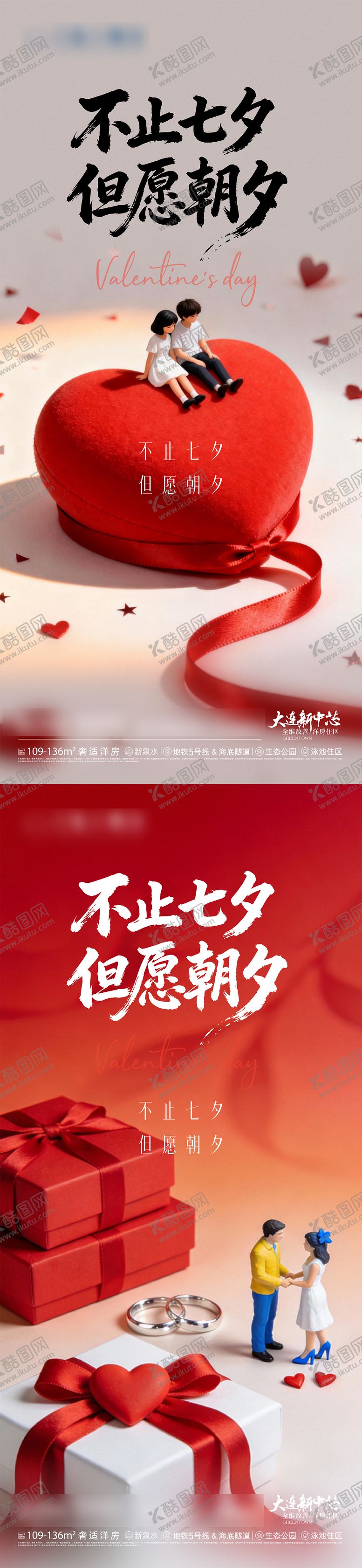 编号：95162302060208079306【酷图网】源文件下载-地产七夕二月十四情人节温馨系列海报