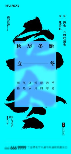 立冬节气海报二十四蓝色大