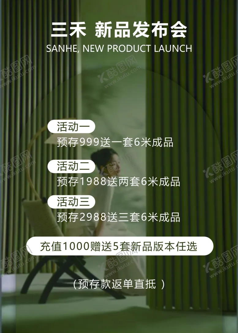 编号：83970202201446039269【酷图网】源文件下载-新品海报