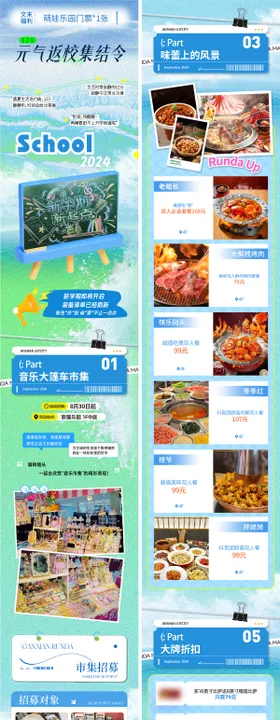 商业开学季促销活动长图