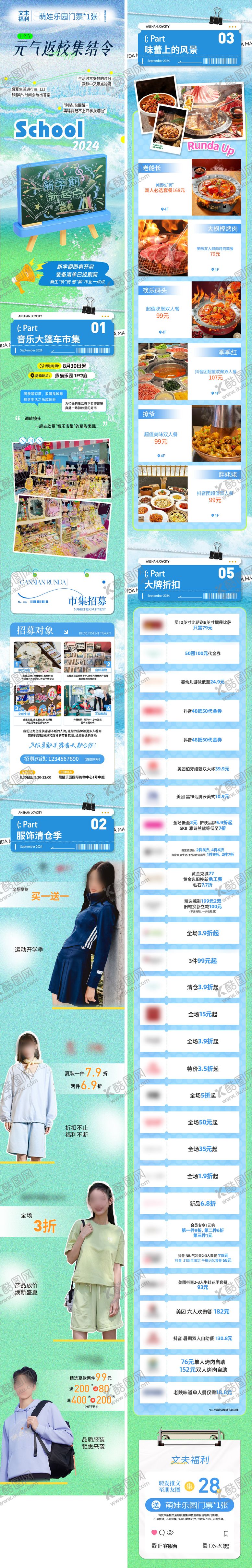 编号：46844808191450409546【酷图网】源文件下载-商业开学季促销活动长图
