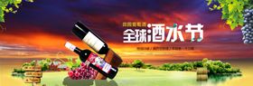 全球酒水节