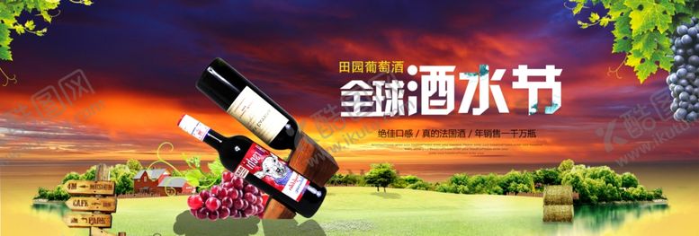 编号：10009905120618004737【酷图网】源文件下载-全球酒水节
