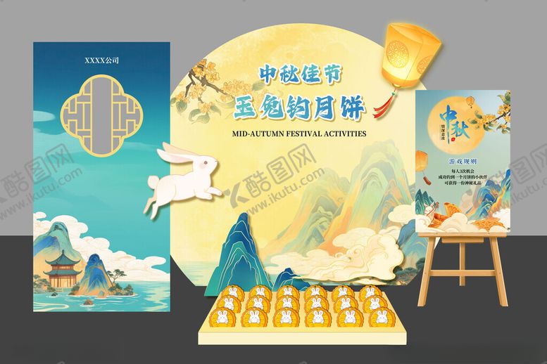 编号：49485110150150483966【酷图网】源文件下载-中秋国风钓月亮游戏美陈