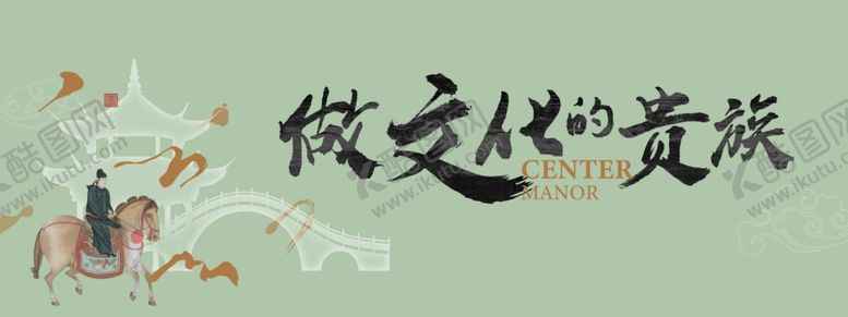 编号：17101505240208473990【酷图网】源文件下载-中式户外