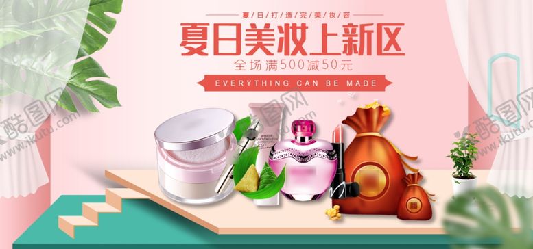 编号：40226509212131473736【酷图网】源文件下载-美妆海报