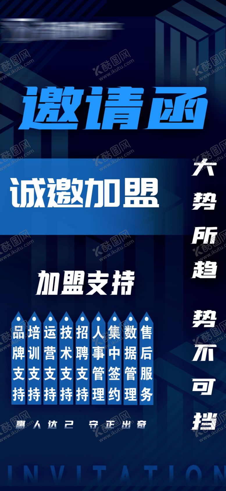 编号：86217303152211231812【酷图网】源文件下载-邀请函