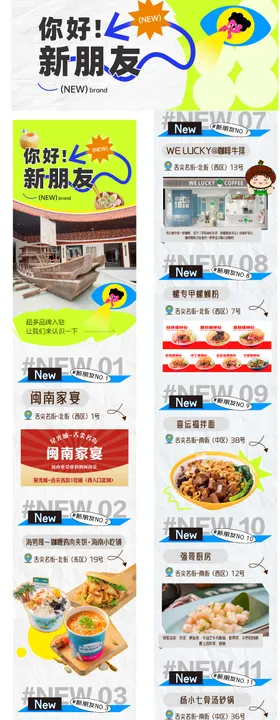 你好新朋友长图 推文