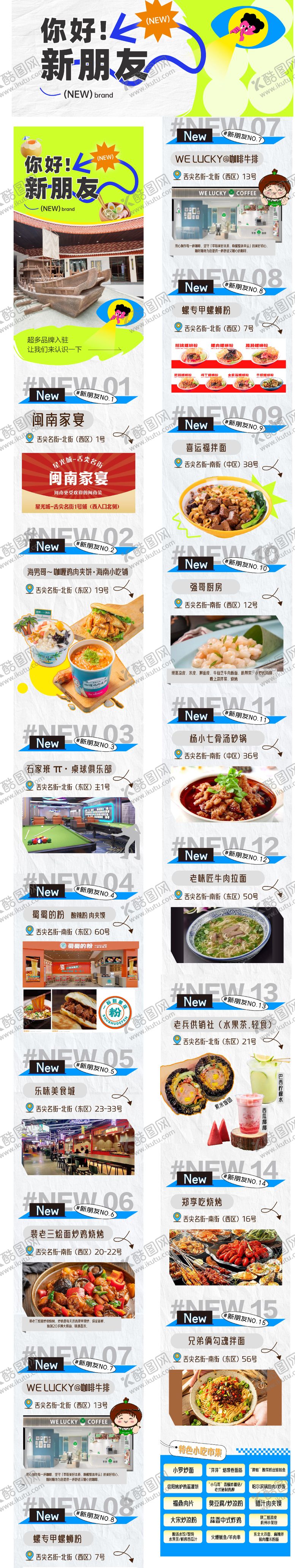 编号：59828408181704153999【酷图网】源文件下载-你好新朋友长图 推文