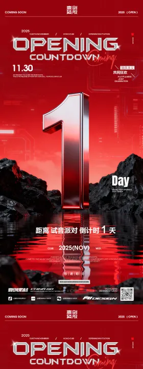 酒吧开业庆典试音派对倒计时海报
