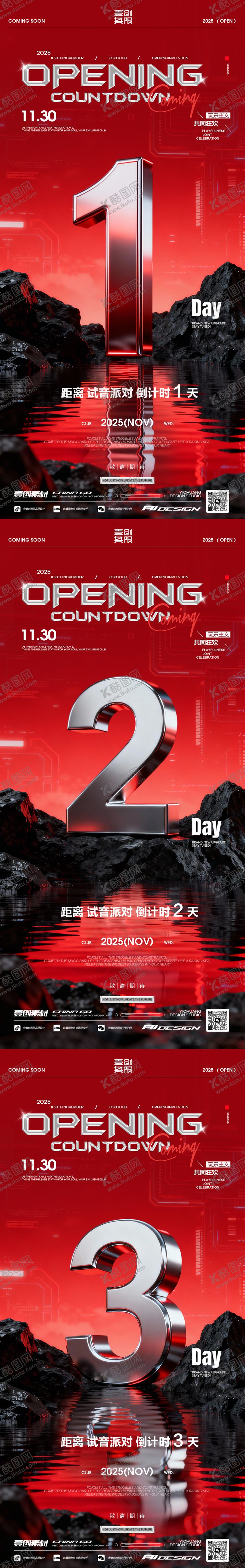 编号：95322911042013255464【酷图网】源文件下载-酒吧开业庆典试音派对倒计时海报