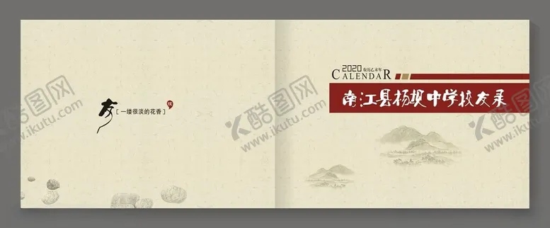 编号：10660501280253518525【酷图网】源文件下载-同学录封面