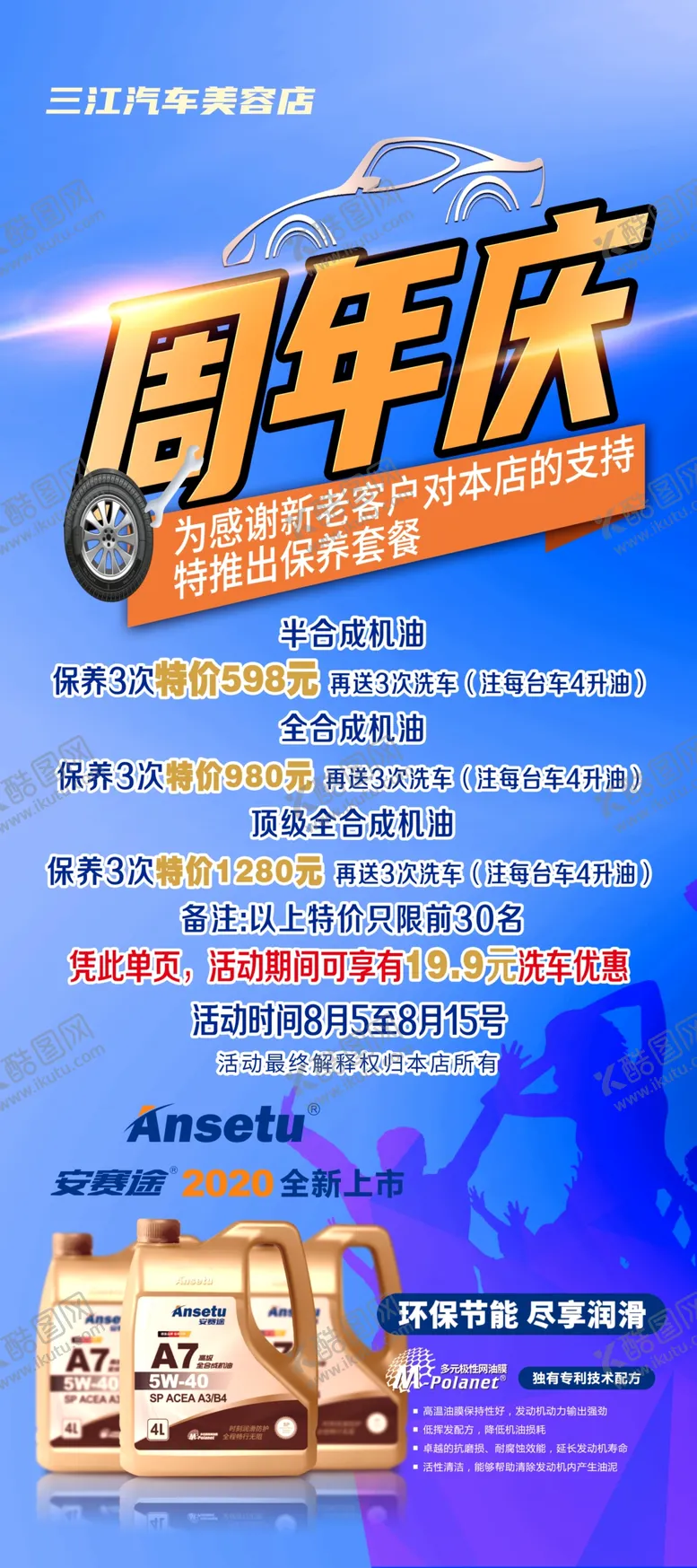 编号：18026310101239263950【酷图网】源文件下载-周年庆展架