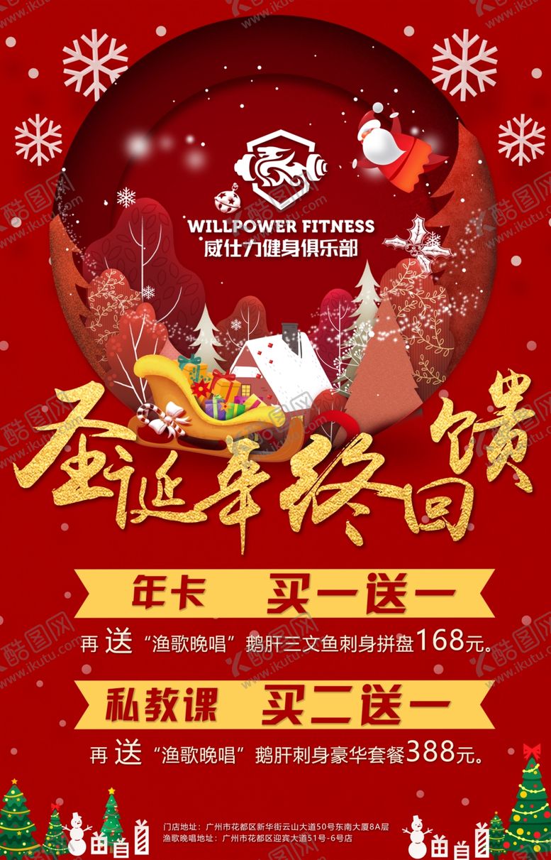 编号：99709309290357482368【酷图网】源文件下载-圣诞年终回馈