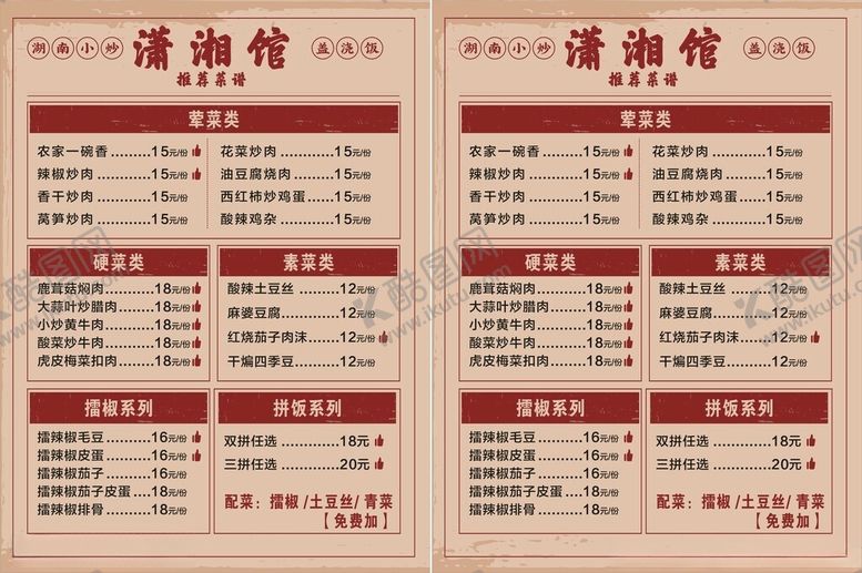 编号：64159901191643521090【酷图网】源文件下载-饭店菜单