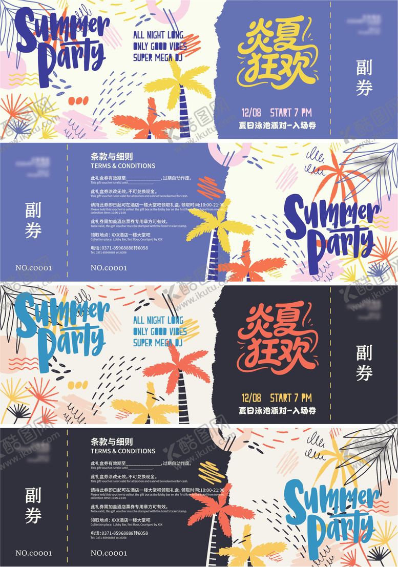 编号：41480407211251171302【酷图网】源文件下载-夏季泳池派对插画入场券门票