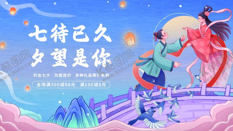 编号：98435710060550388844【酷图网】源文件下载-七夕海报